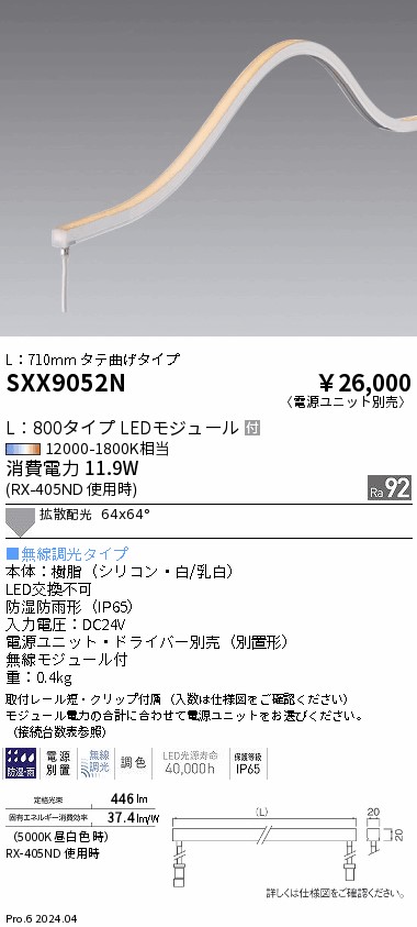 SXX9052N 遠藤照明 Synca ドットレスフレキシブルライト800mm 縦曲げ【電源ユニット別売】 14,981円