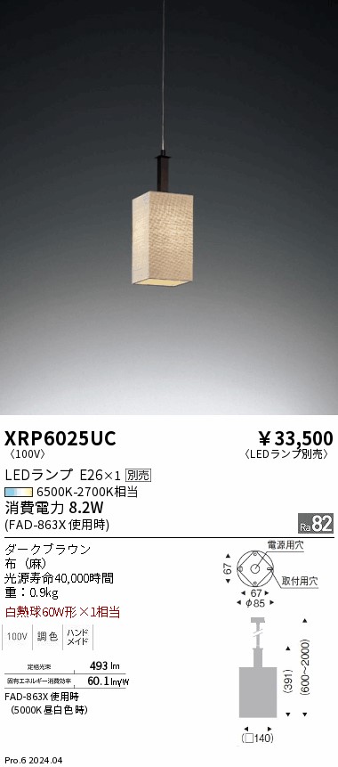 XRP6025UC 遠藤照明 Abita シャンデリヤともし火【照明ランプ別売】