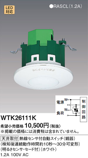 楽天市場】WTK29111K パナソニック かってにスイッチ 子器(多箇所検知 