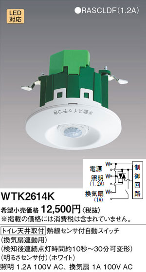 WTK2614K パナソニック かってにスイッチ(1箇所検知形、換気扇連動)