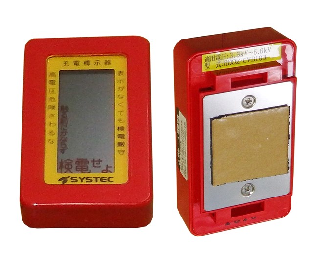 6DO2-CVB10-2 因幡電機 点滅式充電表示器 ブスバー