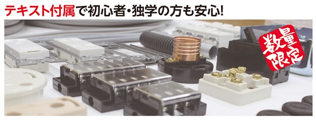 JDK2S-2024 因幡電機 第二種灯し火工事士 訓練を受ける一揃いの道具