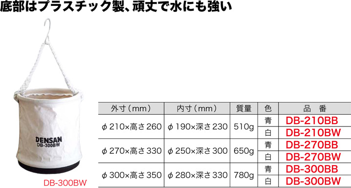DB-300BW ジェフコム 電工バケツ(直径φ300×高さ350mm、白色)