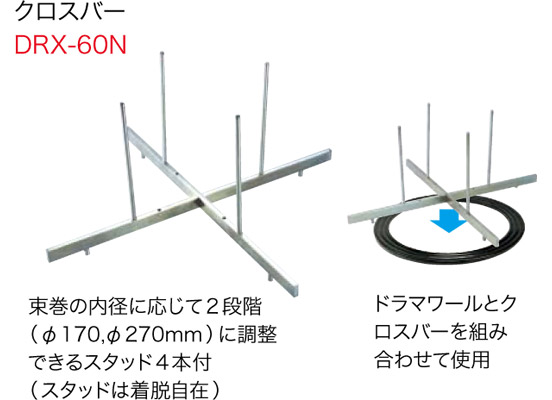 DRX-60N ジェフコム クロスバー(DR-450N専用)