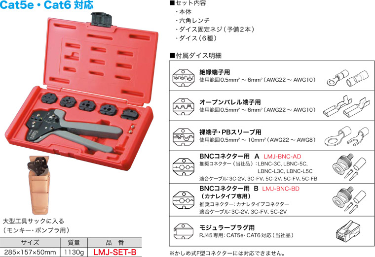 LMJ-SET-B ジェフコム 圧着工具セット