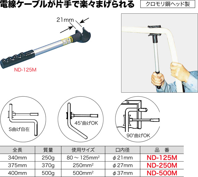 ND-125M ジェフコム ケーブルベンダー(口内径φ21mm、340mm)