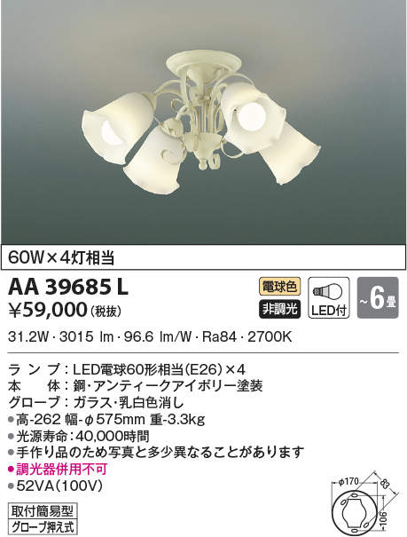 AA39685L コイズミ照明 LEDシャンデリア(40W、電球色、~6畳)|タロトデンキ