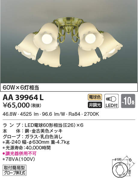 AA39964L コイズミ照明 LEDシャンデリア(60W、電球色、～10畳)