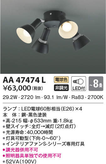 AA47474L コイズミ照明 S-シリーズ ビンテージタイプ専用灯具(～8畳、電球色)｜タロトデンキ