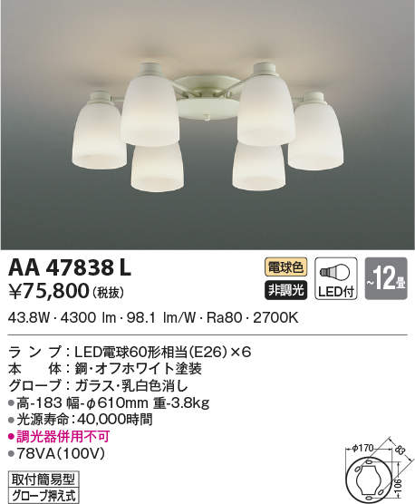 AA47838L コイズミ照明 LEDシャンデリア(42.0W、電球色、～12畳)