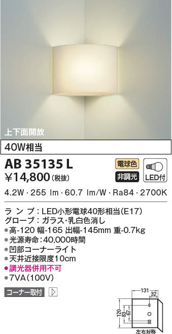 AB35135L コイズミ点火装置 LED鉤括弧点火装置(5.4W、白熱電球色)