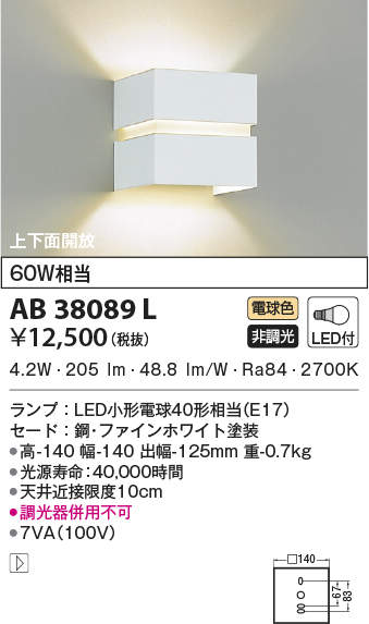 AB38089L コイズミともし火 LED鉤括弧ともし火(6W、白熱電球色)