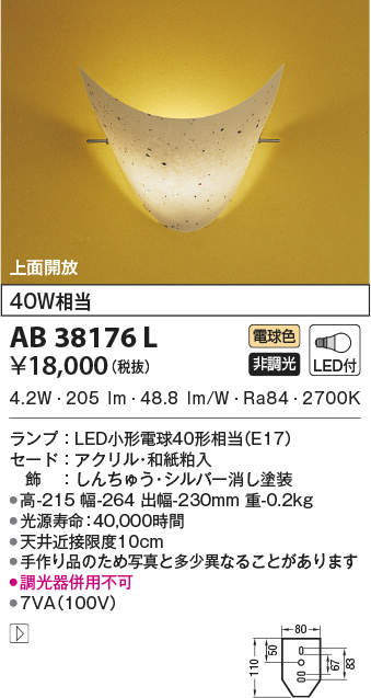AB38176L コイズミ点火装置 和風LED鉤括弧点火装置(6.0W、白熱電球色)