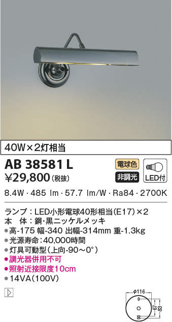 AB38581L コイズミ照明 LEDピクチャーライト(12.0W、電球色)｜タロトデンキ 12,377円