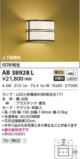 AB38928L コイズミ点火装置 和風LED鉤括弧点火装置(5.6W、白熱電球色)