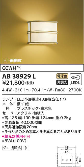 AB38929L コイズミ点火装置 和風LED鉤括弧点火装置(5.6W、白熱電球色)