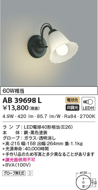 AB39698L コイズミ点火装置 LED鉤括弧点火装置(6.6W、白熱電球色)