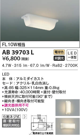AB39703L コイズミ照明 LED流し元灯(6.4W、電球色)