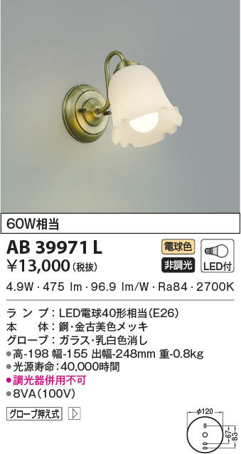 AB39971L コイズミ点火装置 LED鉤括弧点火装置(6.6W、白熱電球色)