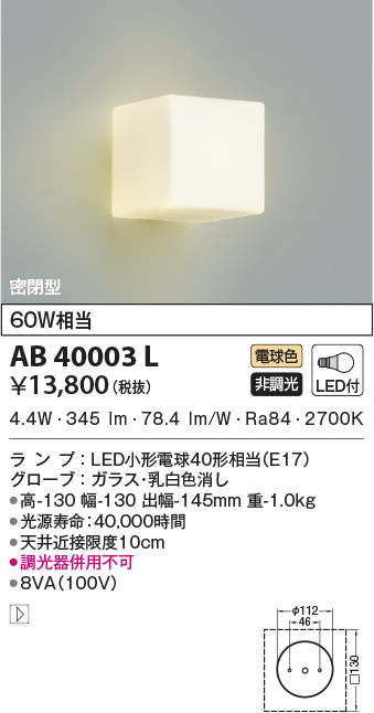 AB40003L コイズミ点火装置 LED鉤括弧点火装置(4.5W、白熱電球色)