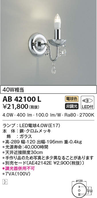 得価高品質】 AB42288L LED意匠ブラケットライト 非調光 電球色 白熱球