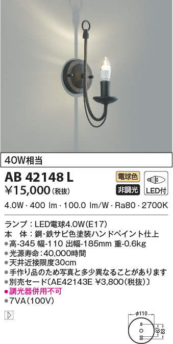 AB42148L コイズミ照明装置 LED鉤括弧ともし火(4.0W、白熱電球色)