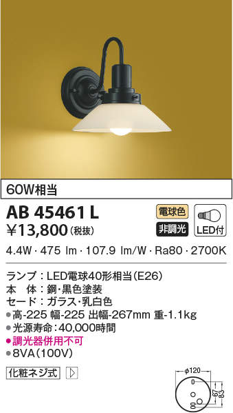 AB45461L コイズミ点火装置 和風LED鉤括弧点火装置(4.9W、白熱電球色)