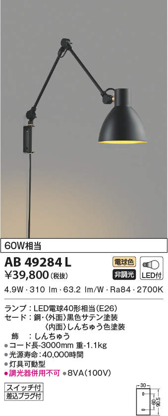 AB49284L コイズミ照明装置 LED鉤括弧ともし火(4.9W、白熱電球色)