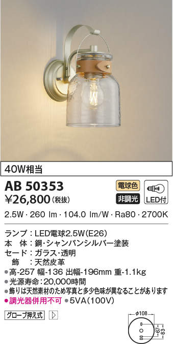 AB50353 コイズミ照明 LEDブラケットライト(2.5W、電球色)