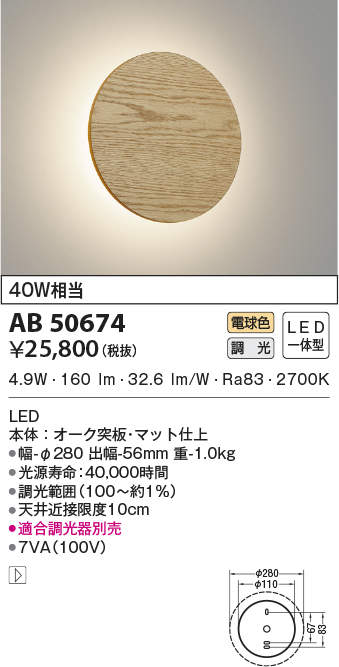 AB50674 コイズミ照明 LEDブラケットライト(4.9W、電球色)