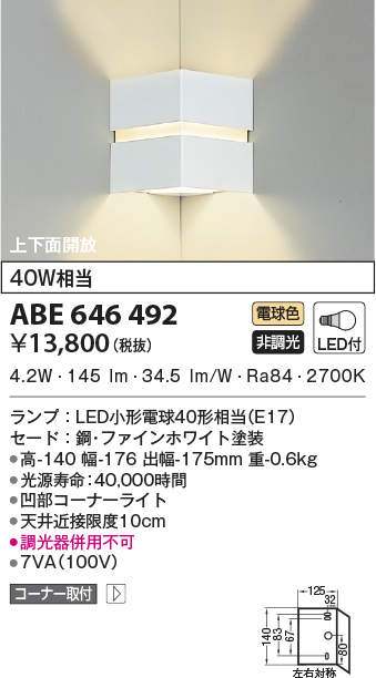 ABE646492 コイズミ点火装置 LED鉤括弧点火装置(6W、白熱電球色)