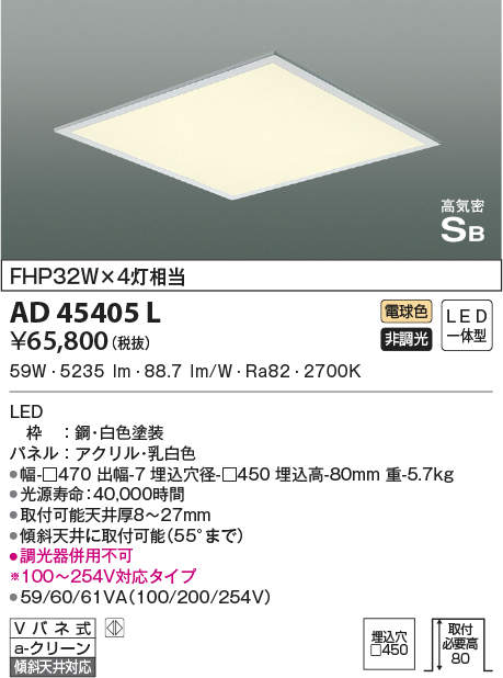楽天市場】AD45411L コイズミ照明 SB形埋込器具 シーリングライト [LED