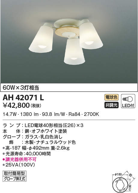 AH42071L コイズミ照明 LEDシーリングライト(19.8W、電球色)|タロトデンキ