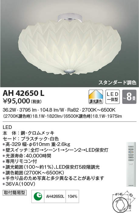 5周年記念イベントが AH42650L コイズミ照明 LEDシーリングライト 調光