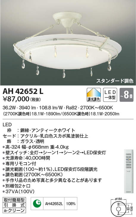 AH42652L コイズミ照明 LEDシーリングライト[調光・調色型](～8畳、36.2W)