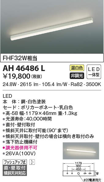 激安 激安特価 送料無料 AH46486L コイズミ照明 キッチンライト 24.8W