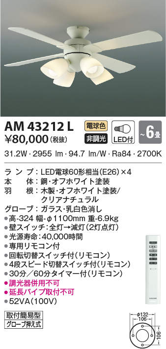 AM43212L コイズミともし火 薄型室内装飾気違い[灯具一体型](LED、～6畳、40.0W、白熱電球色) ライト・照明器具-インテリア・寝具・収納-天井照明