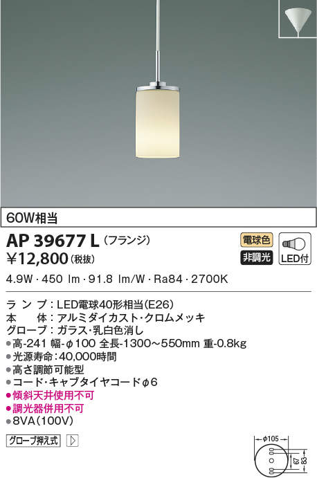 AP39677L コイズミ照明装置 LEDシャンデリヤともし火(6.6W、白熱電球色)