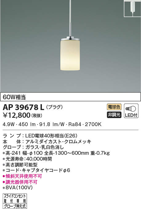 AP39678L コイズミ照明装置 LEDシャンデリヤともし火(繋ぎ印字機、6.6W、白熱電球色)