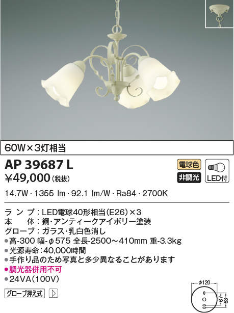 AP39687L コイズミ照明 LEDペンダントライト(19.8W、電球色)｜タロトデンキ