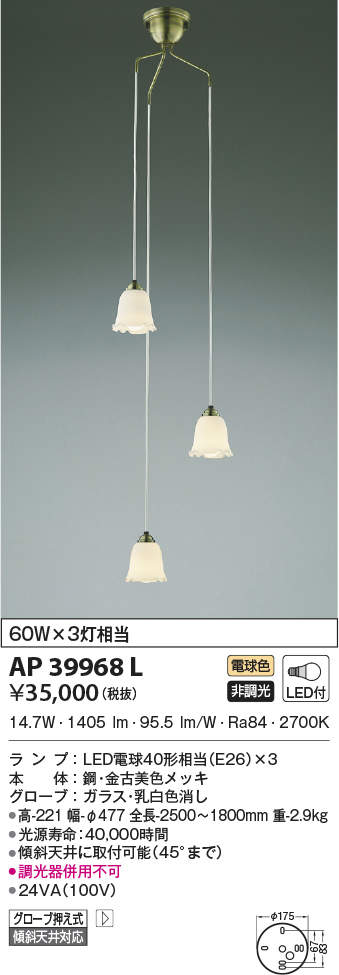 AP39968L コイズミ照明 吹き抜けシャンデリア(LED、19.8W、電球色)｜タロトデンキ