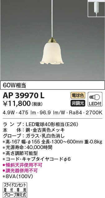 AP39970L コイズミ照明 LEDペンダントライト(プラグタイプ、6.6W、電球色)