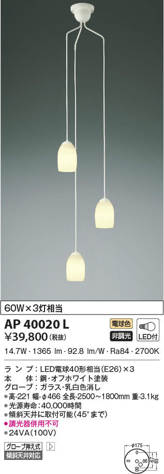 AP40020L コイズミ照明 吹き抜けシャンデリア(LED、19.8W、電球色)