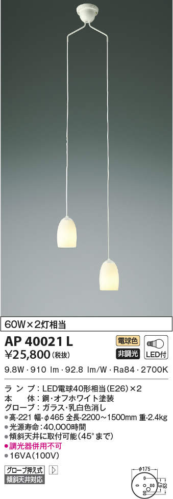 コイズミ AP40021L 照明器具 シャンデリア 楽天市場】AP40021L LED吹抜シャンデリア (60Wx2灯相当) LED