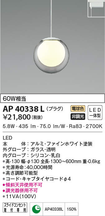AP40338L コイズミ照明 LEDペンダントライト(プラグタイプ、6.6W、電球色)|タロトデンキ