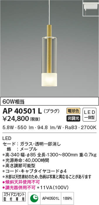 AP40501L コイズミ照明 LEDペンダントライト(プラグタイプ、6.6W、電球色)