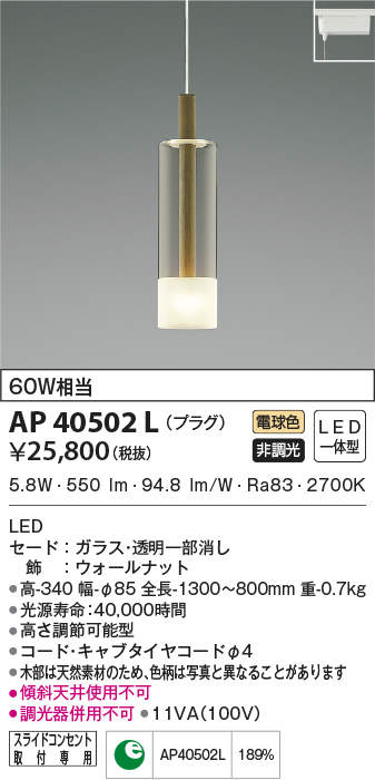 AP40502L コイズミ照明 LEDペンダントライト(プラグタイプ、6.6W、電球色) 11,865円