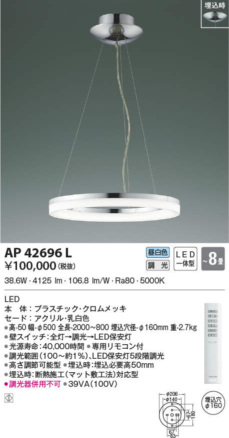 AP42696L コイズミ照明 LEDペンダントライト[調光型](～8畳、38.6W、昼白色)