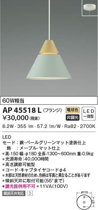 AP45518L コイズミ照明 LEDペンダントライト(6.2W、電球色)