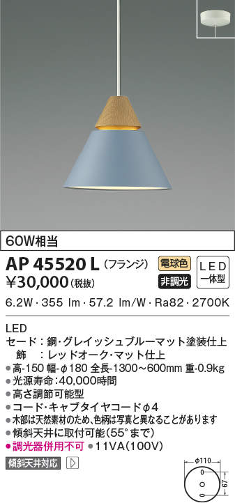 AP45520L コイズミ照明 LEDペンダントライト(6.2W、電球色)